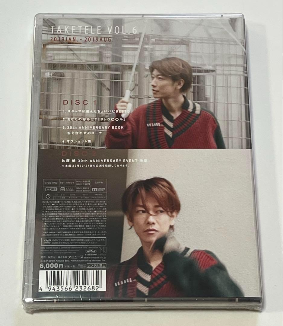 【新品未開封】佐藤健 たけてれ DVD Vol.1～6