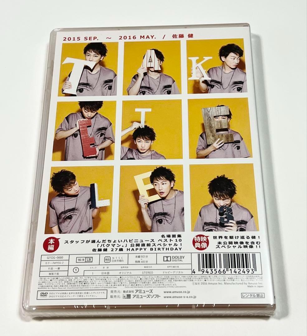 【新品未開封】佐藤健 たけてれ DVD Vol.1～6