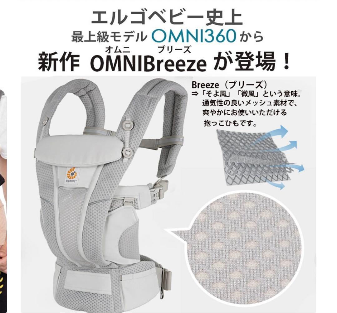 エルゴベビー　オムニ　ブリーズ　ブラック