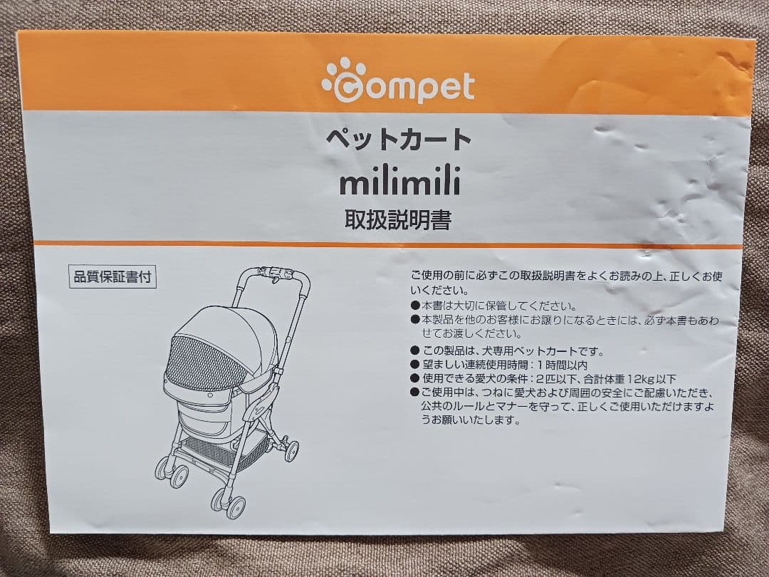 Dog Dept コムペット　犬用カート