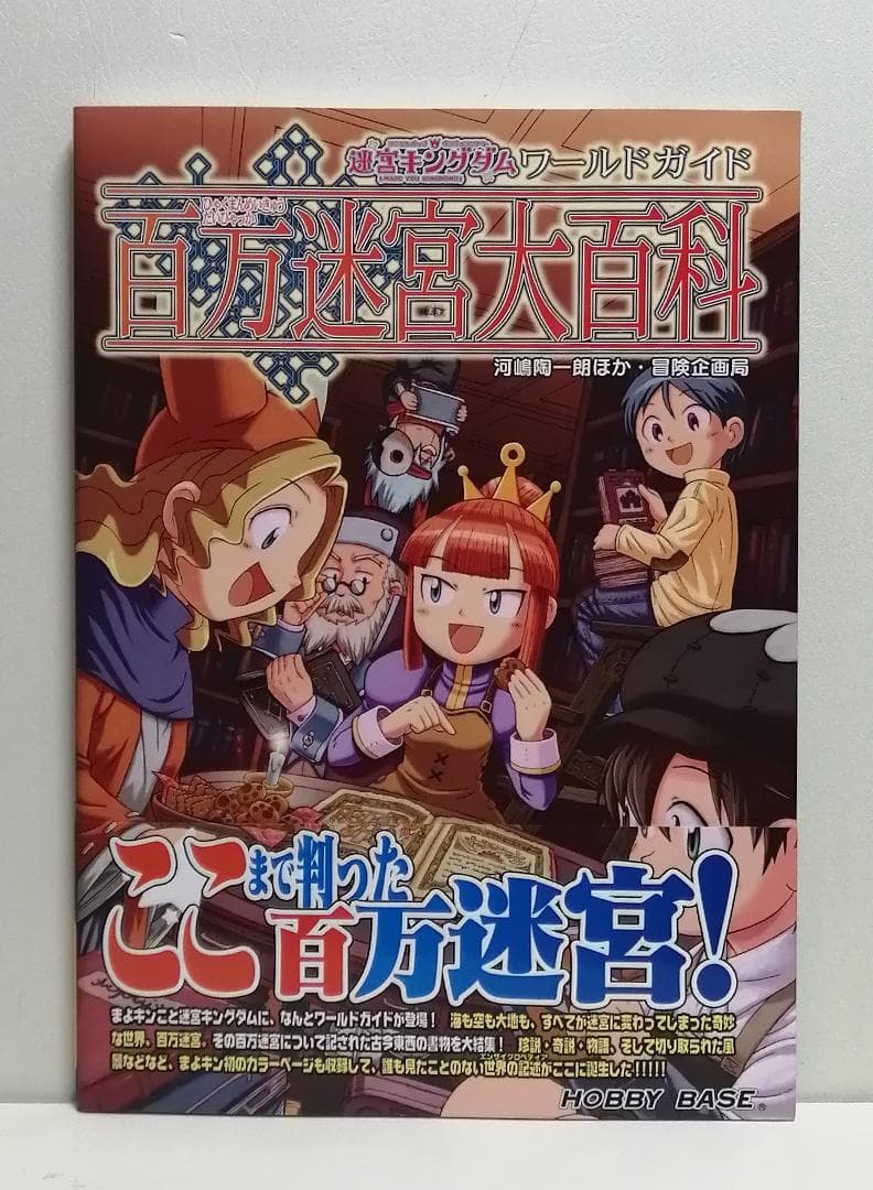 迷宮キングダム 百万迷宮大百科