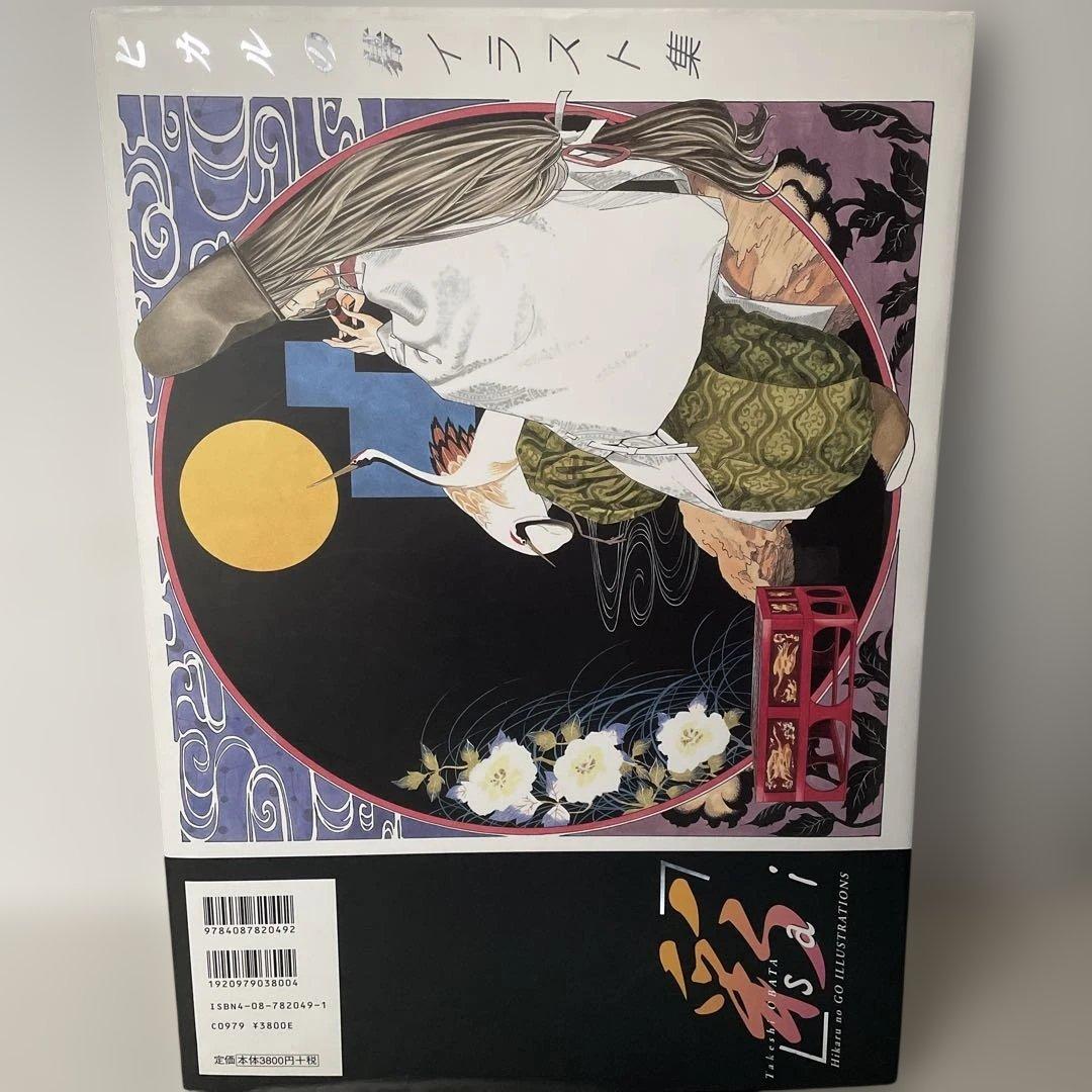 彩 : ヒカルの碁イラスト集