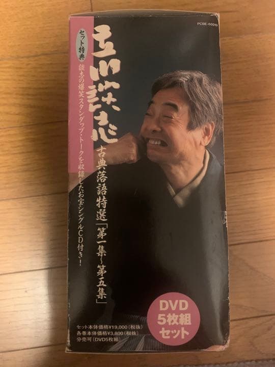 立川談志 古典落語特選 DVD-BOX〈5枚組〉