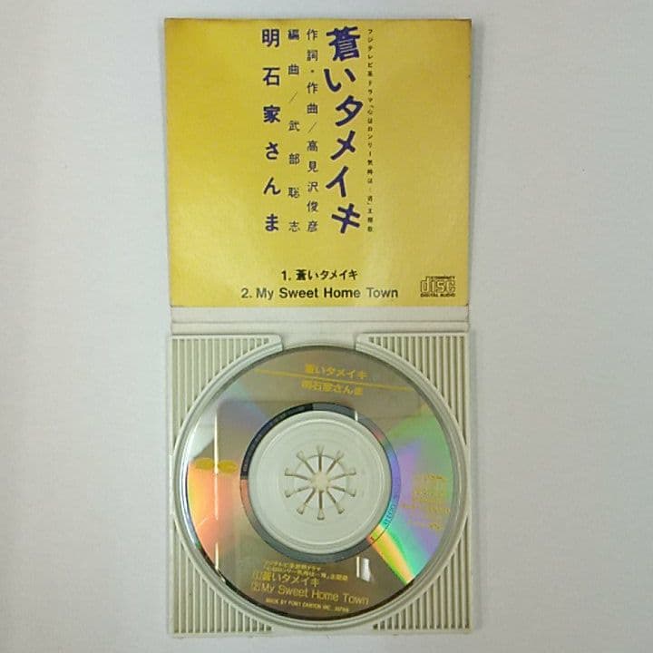 明石家さんま　青いタメイキ　シングルCD