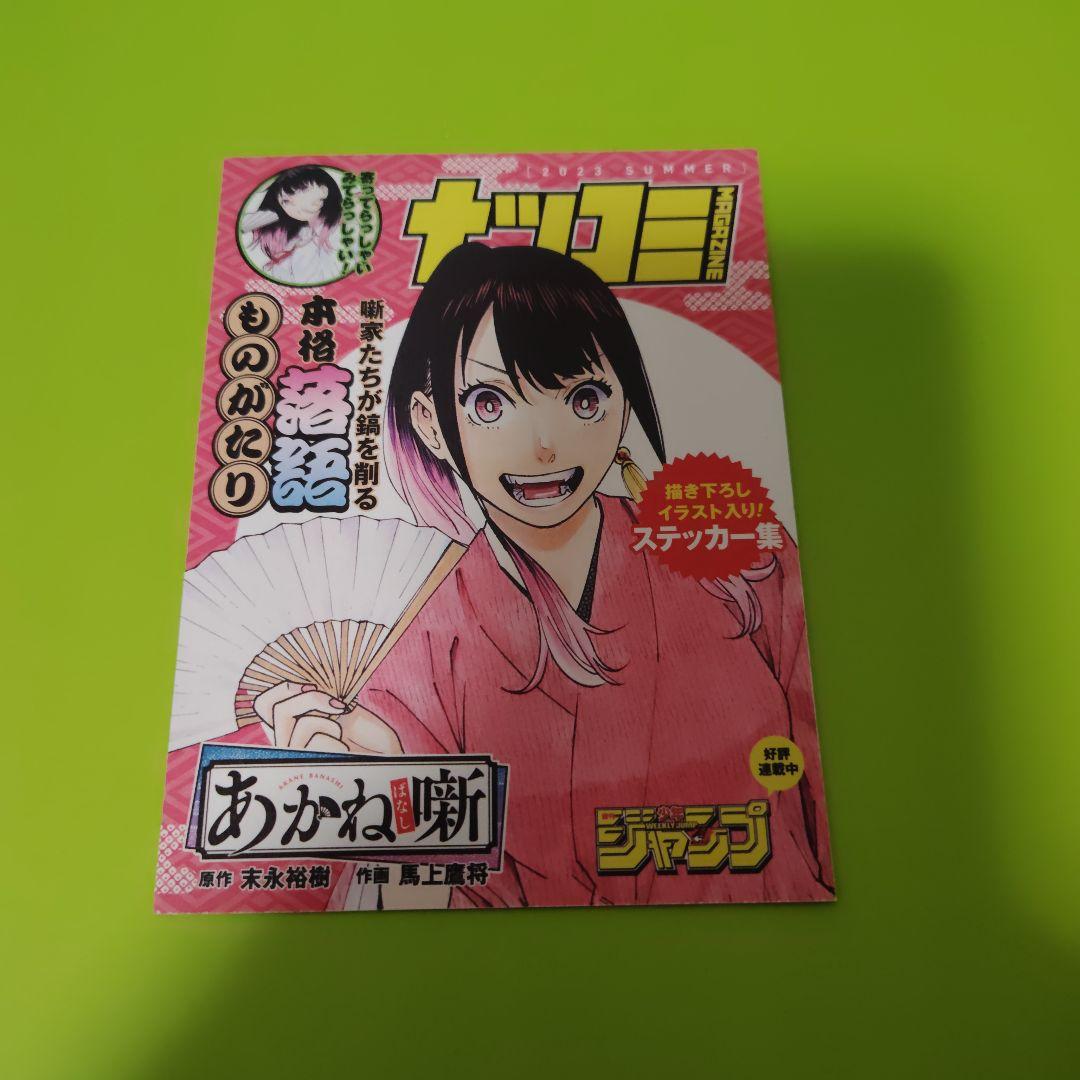 ③特典14点 あかね噺　全巻（1〜21巻）　初版　アニメイト　イラストカード
