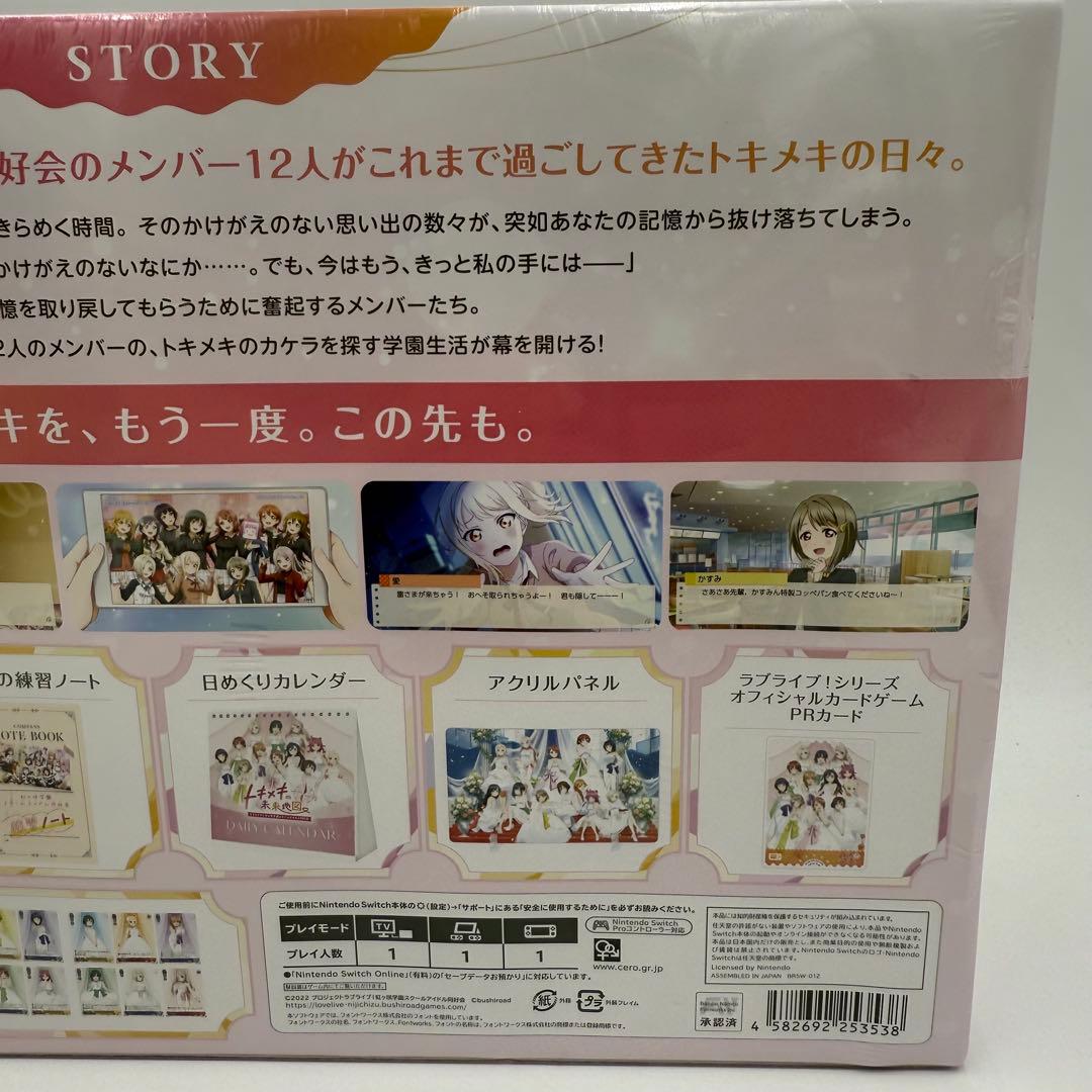 <新品> ラブライブ 虹ヶ咲学園スクールアイドル同好会 トキメキの未来地図 限定
