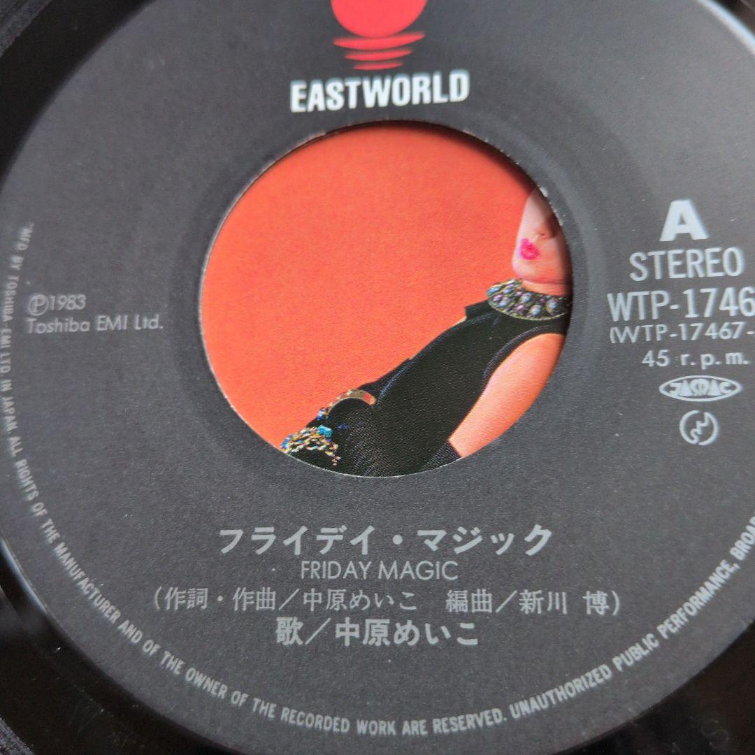 【レコードEP】中原めいこ フライディ・マジック 7インチシングル