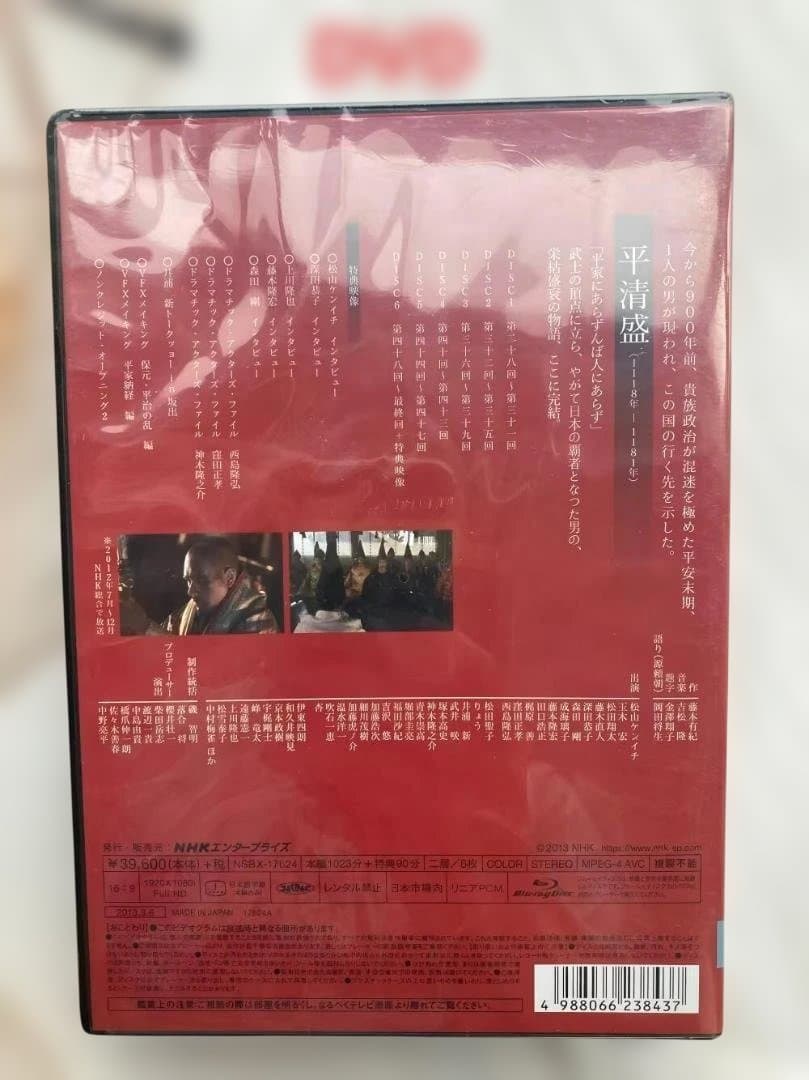 平清盛 DVD