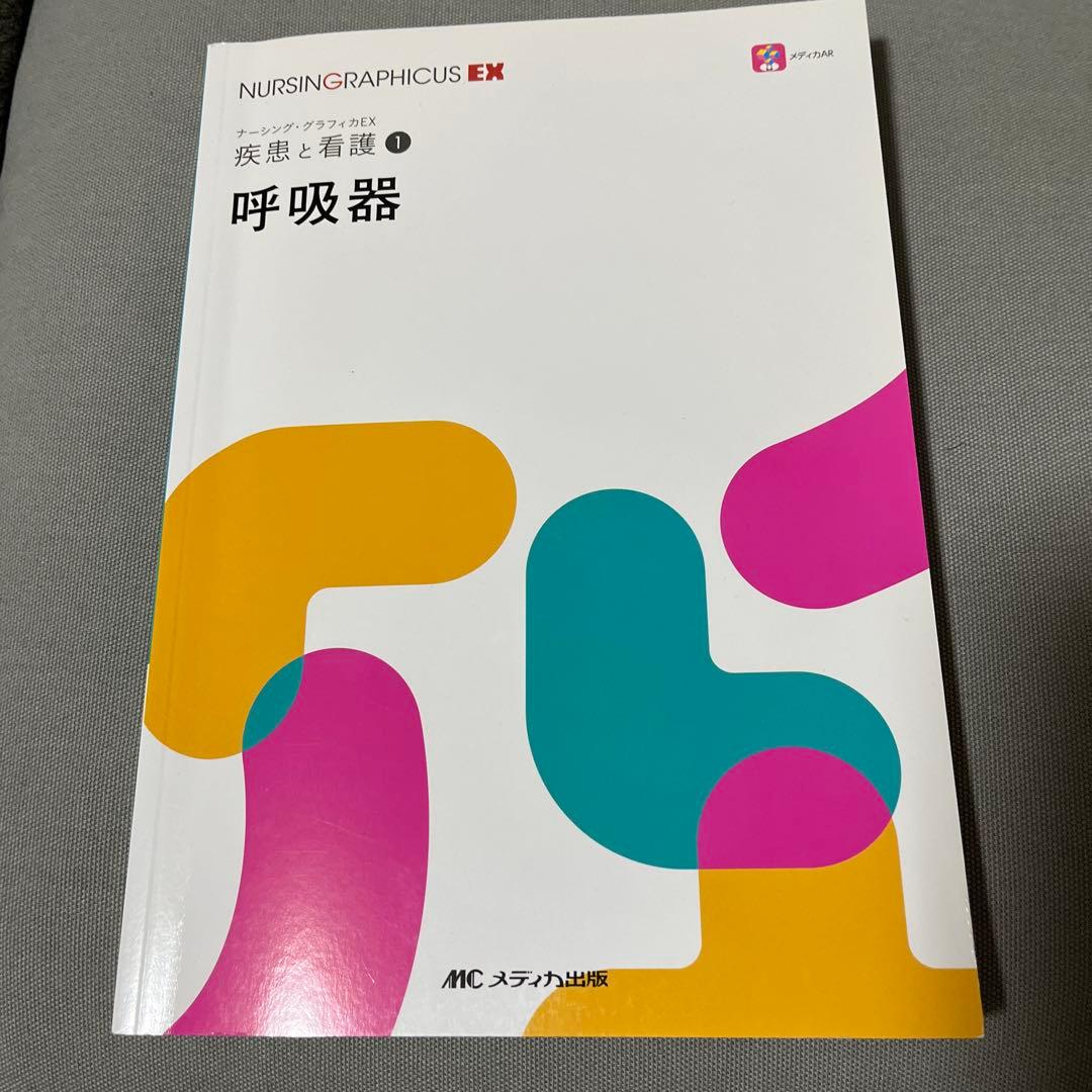 NURSING GRAPHICUS EXシリーズ 9冊セット