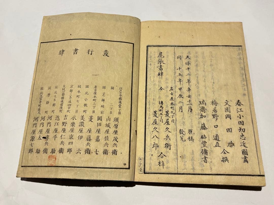 「尾張名所図会 前編」岡田啓他撰 小田切春江画 揃7冊|和本 名古屋 愛知県