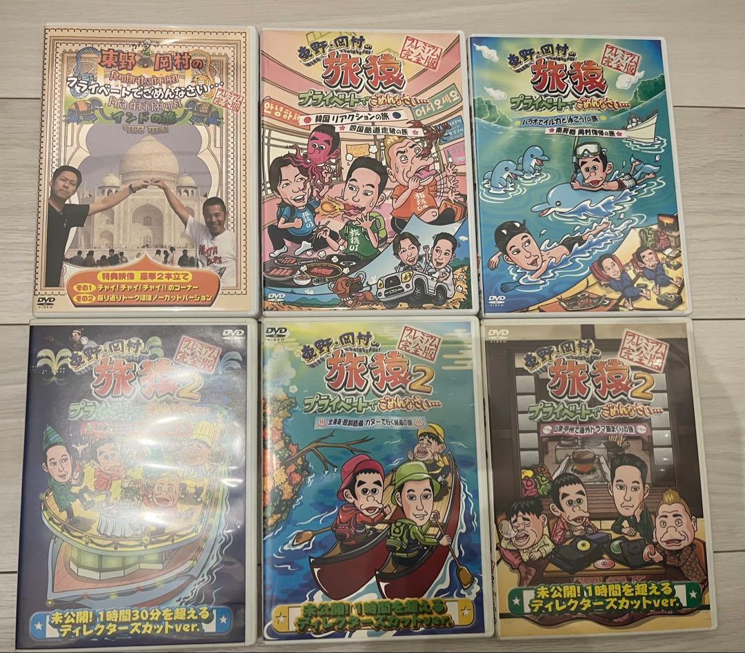 旅猿DVD まとめ売り