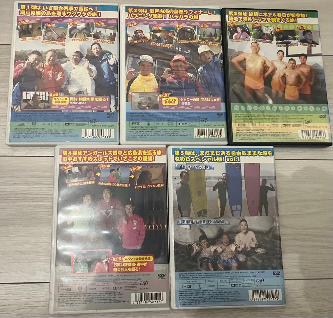旅猿DVD まとめ売り