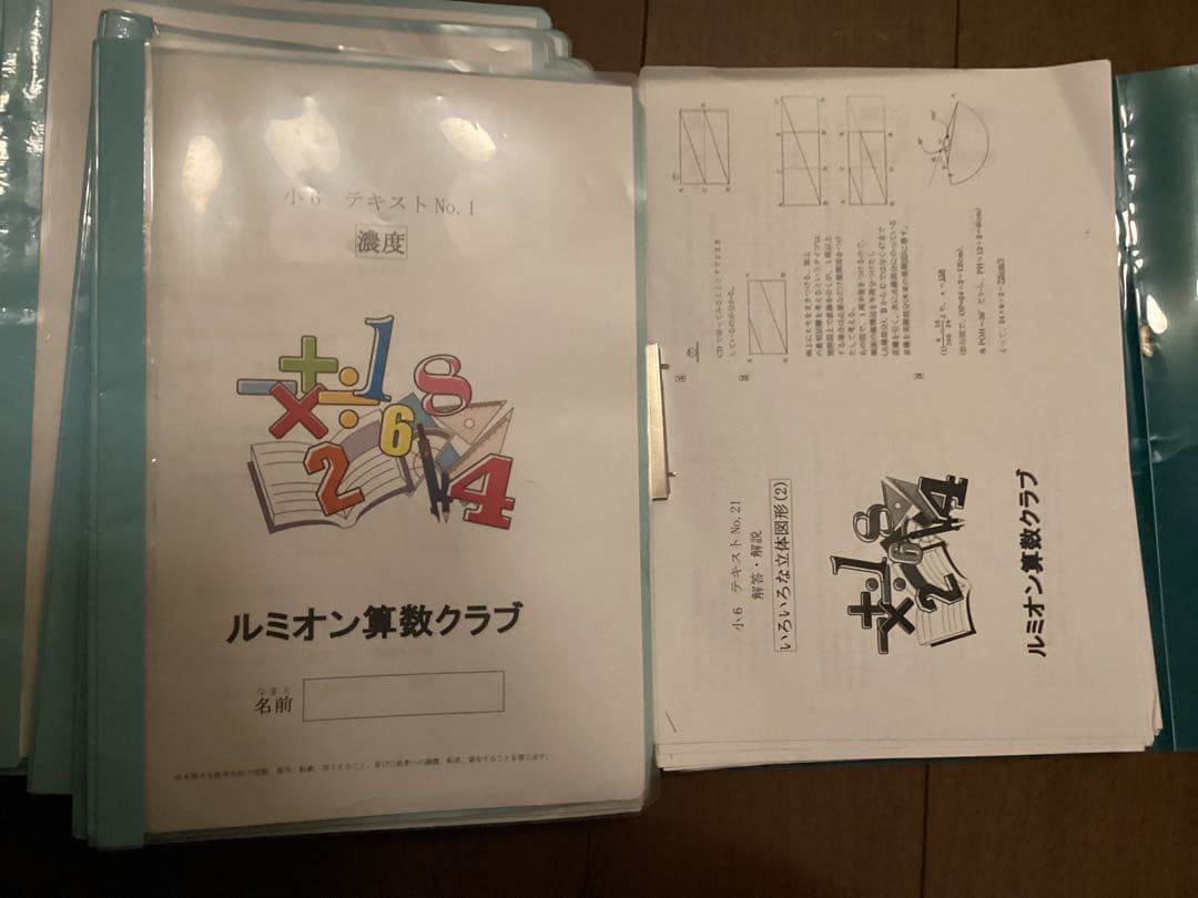 ルミオン算数クラブ小6まとめセット(21冊)