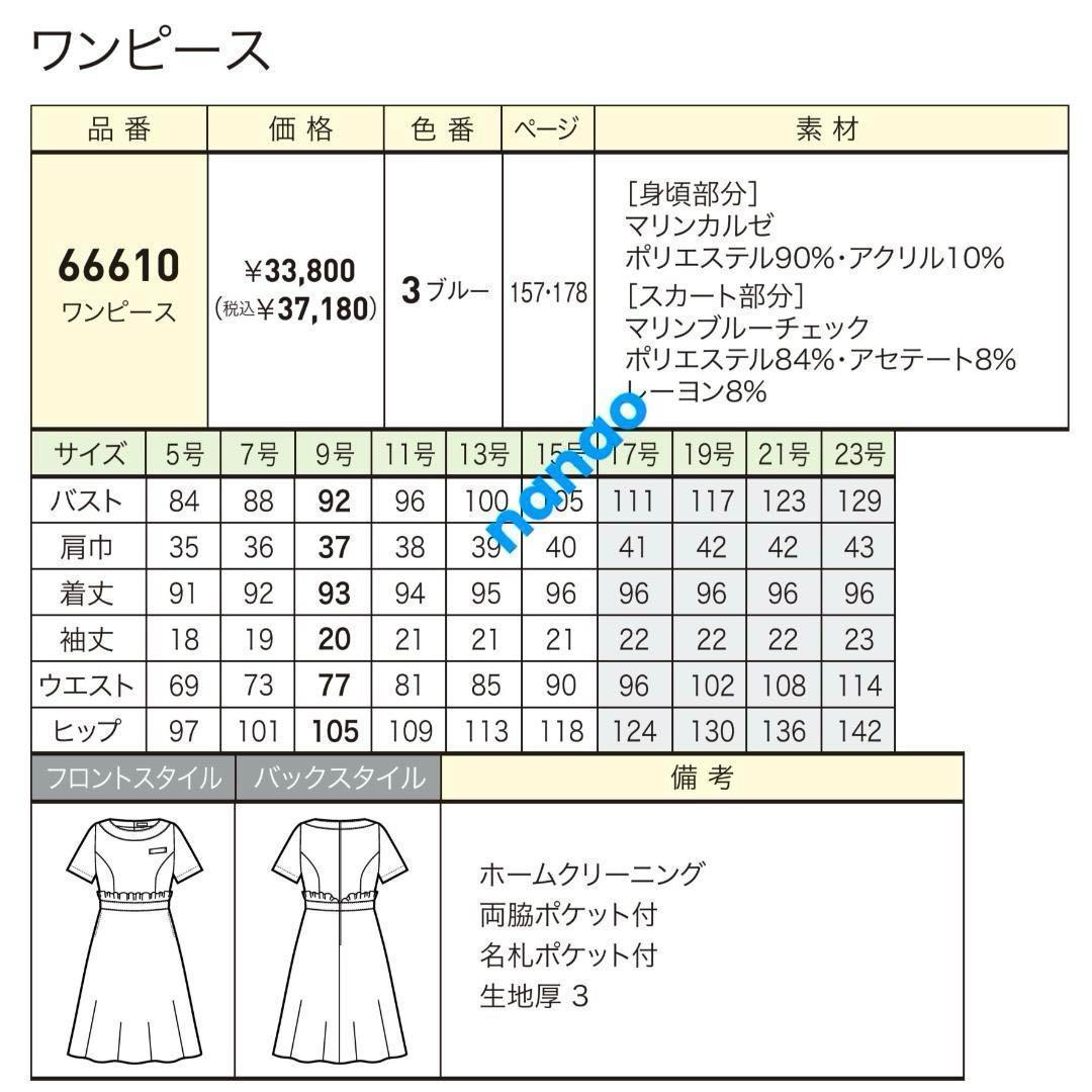 【新品タグ付き】アンジョア 事務服 11号 半袖ワンピース マリンブルーチェック
