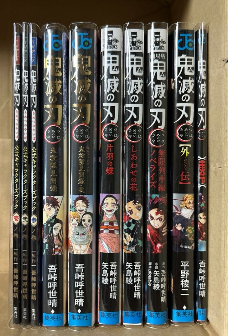 鬼滅の刃 全巻セット 1-23巻、その他関連本