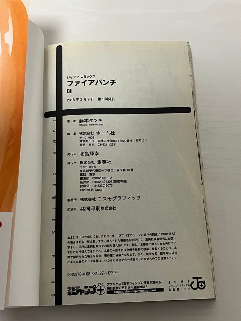 ファイアパンチ 全巻初版 藤本タツキ