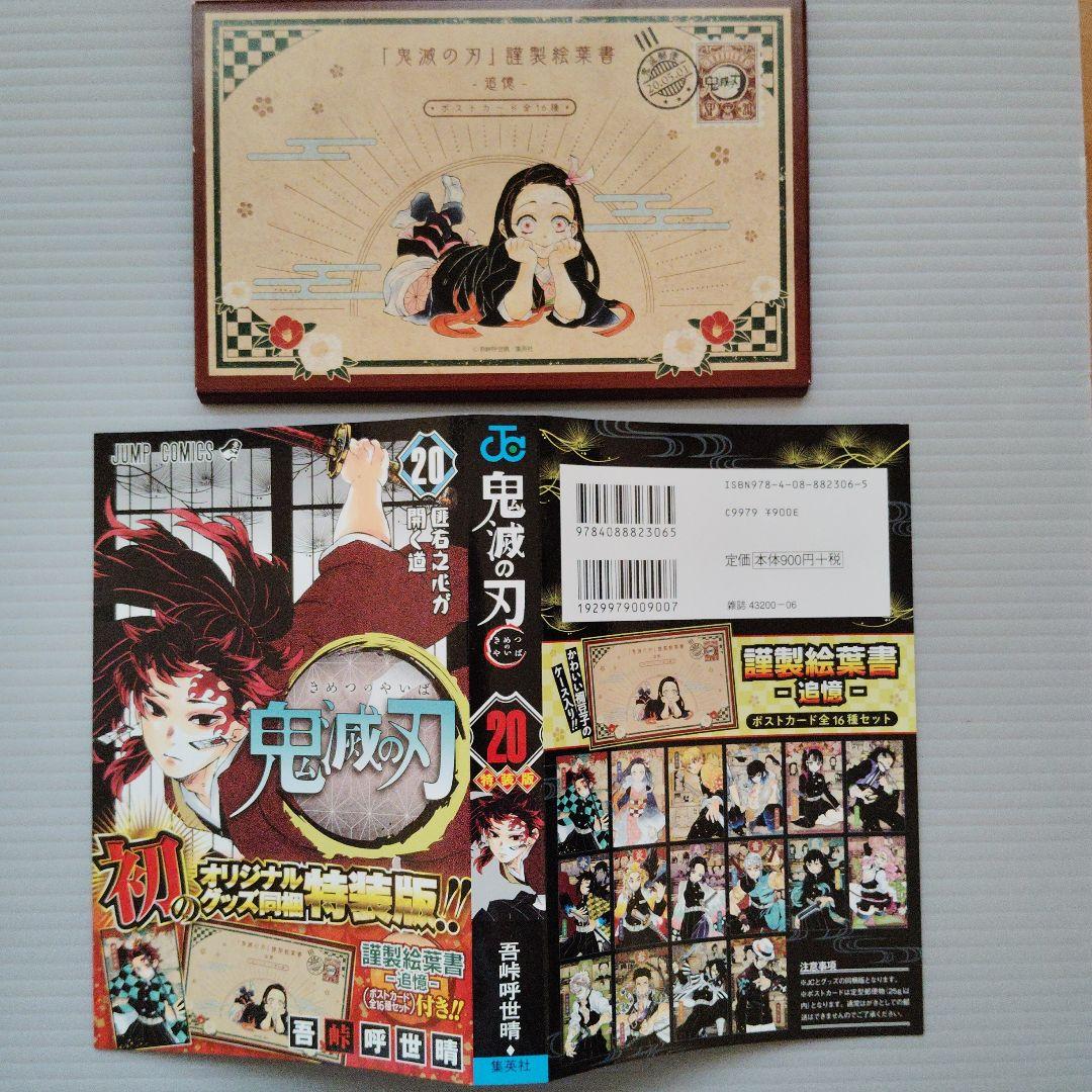 し*ご様 鬼滅の刃 1〜23全巻(20〜22 特装版)ファンブック・小説・短編集