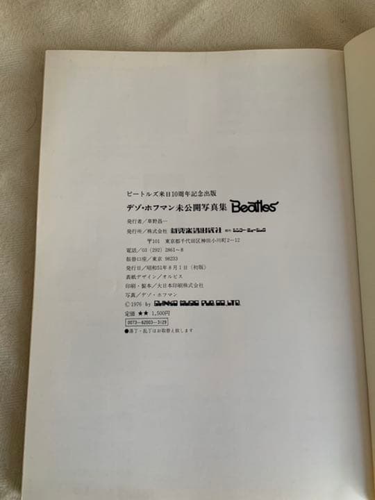 Beatles デゾ・ホフマン未公開　写真集