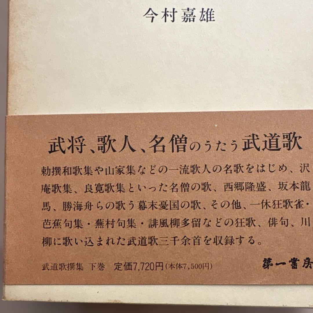武道歌選集
