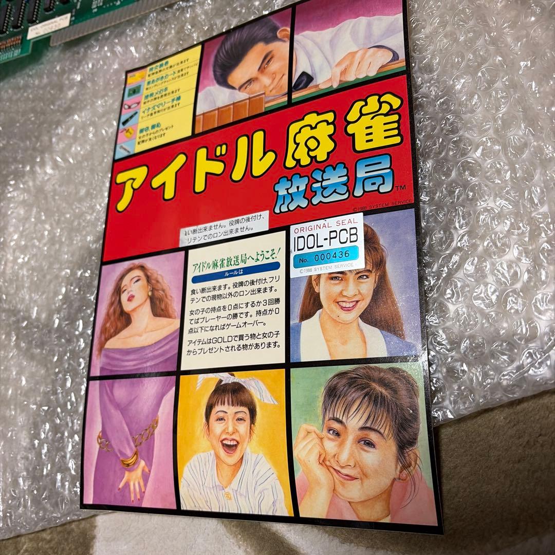 動作未確認　中古　アイドル麻雀放送局　アーケード基盤　純正インスト付