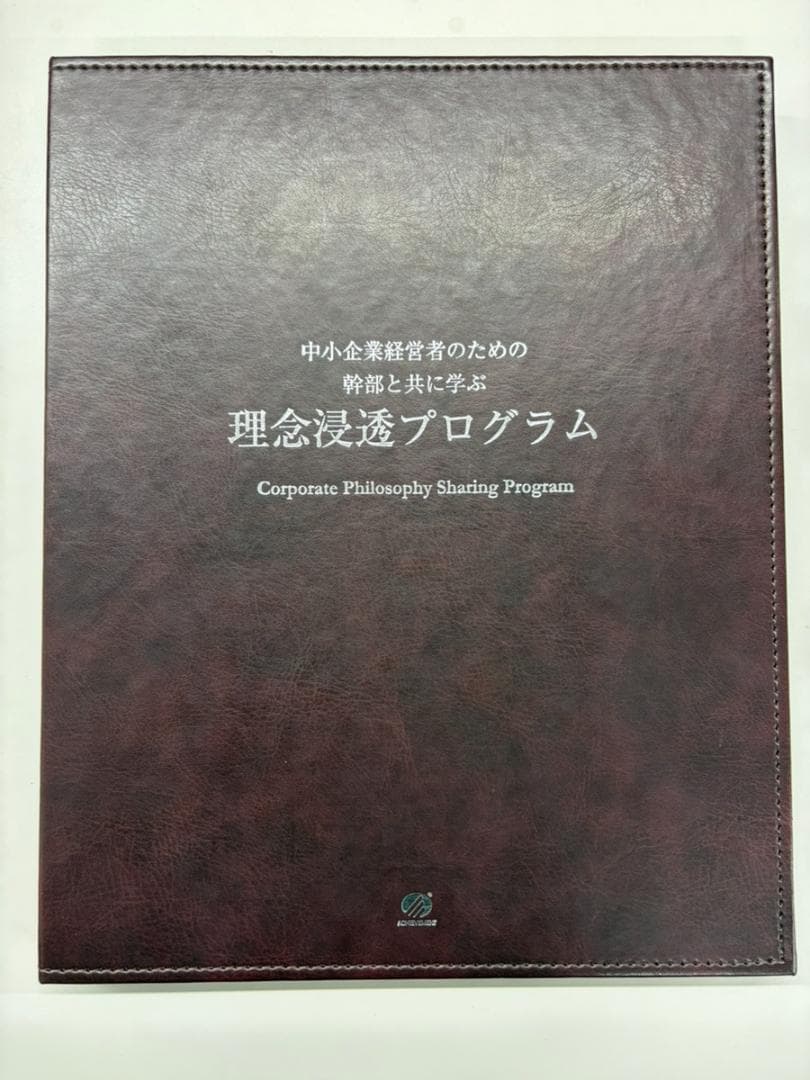 理念浸透プログラム テキスト・CD・DVDセット