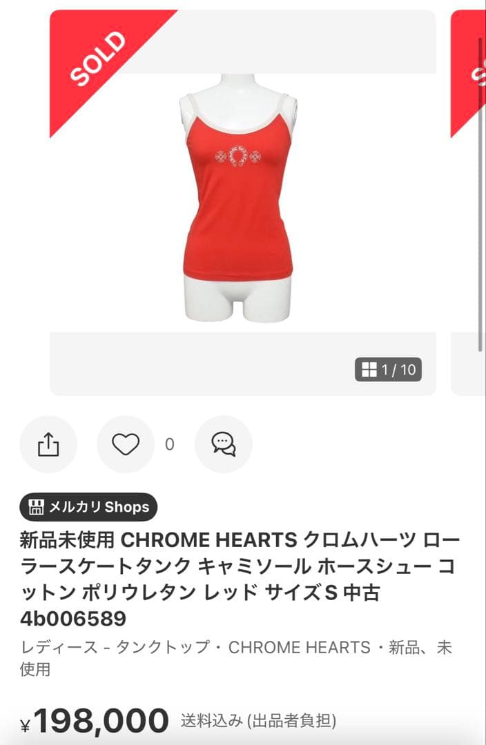 クロムハーツ　ローラースケート　キャミソール【新品】【最安値】【早い者勝ち】