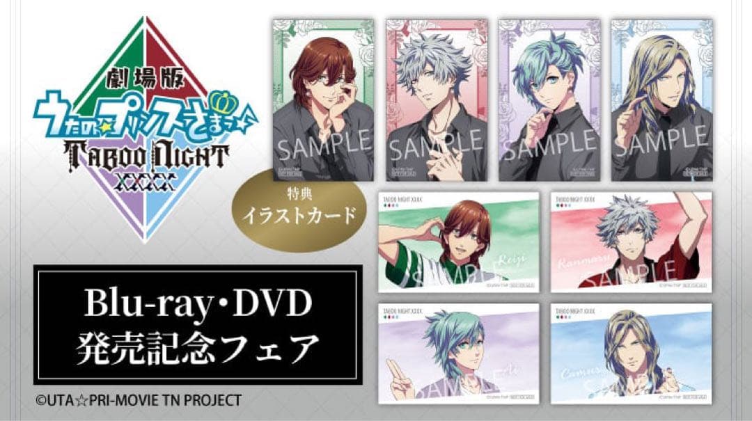 と*け様 うたプリ TABOO NIGHT XXXX DVD 初回限定 アニメイ