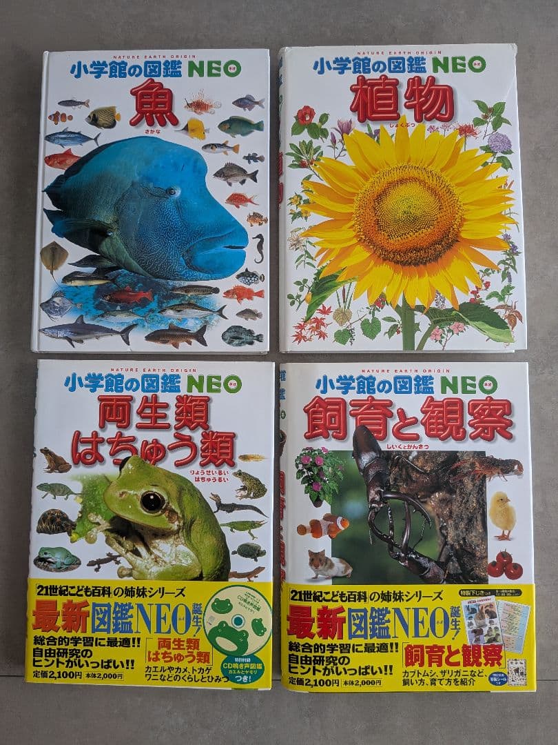 小学館の図鑑NEOシリーズ 9冊セット