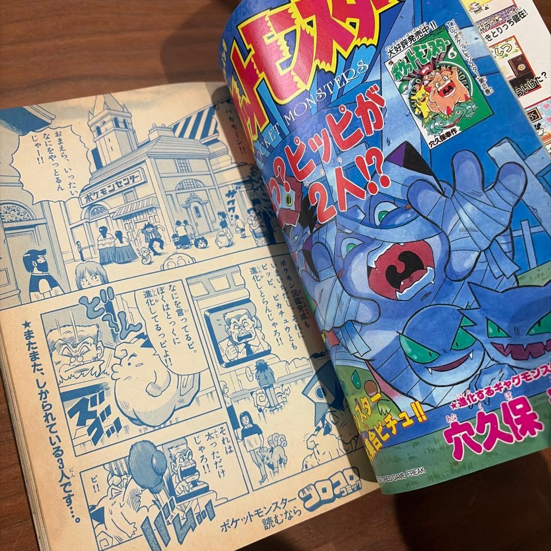 コロコロコミック1997年 9月号 ポケモン たまごっち ドラえもん レア