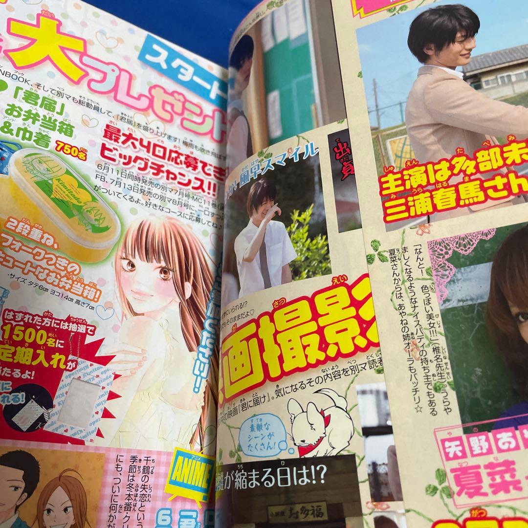 別冊マーガレット2010年7月号 君に届け