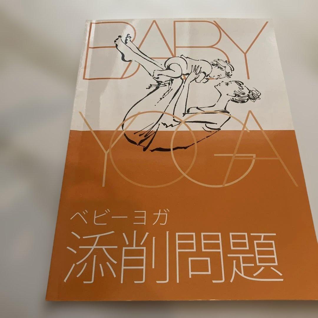 資格キャリカレ　ベビーマッサージ本