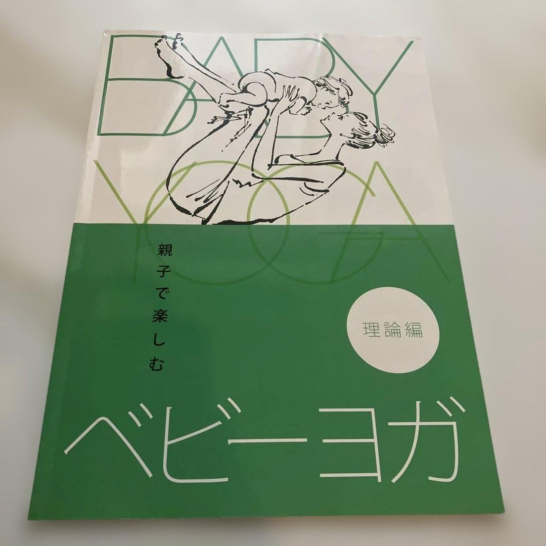 資格キャリカレ　ベビーマッサージ本