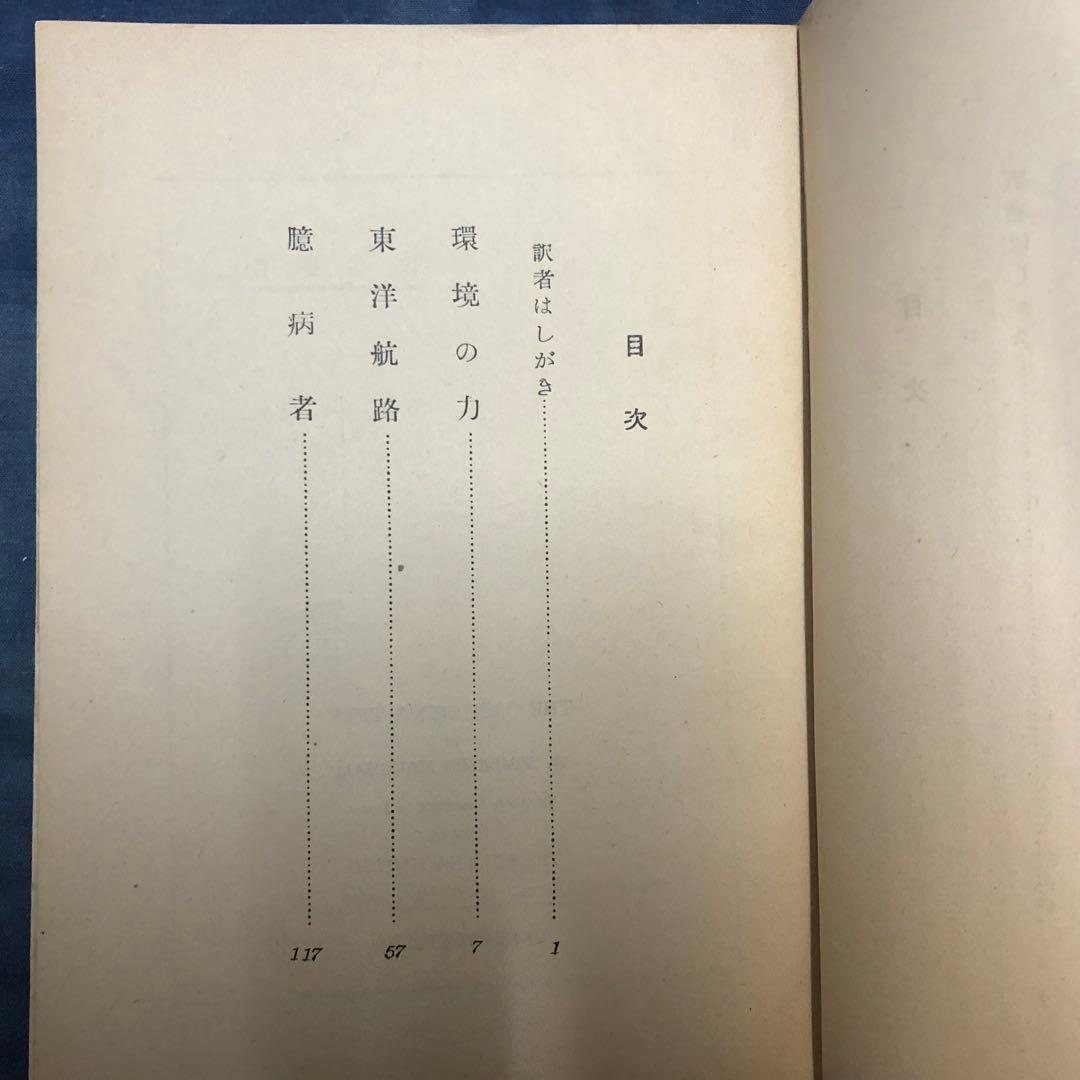 【絶版・入手困難】モーム傑作選　4冊セット　英宝社　1951〜53年