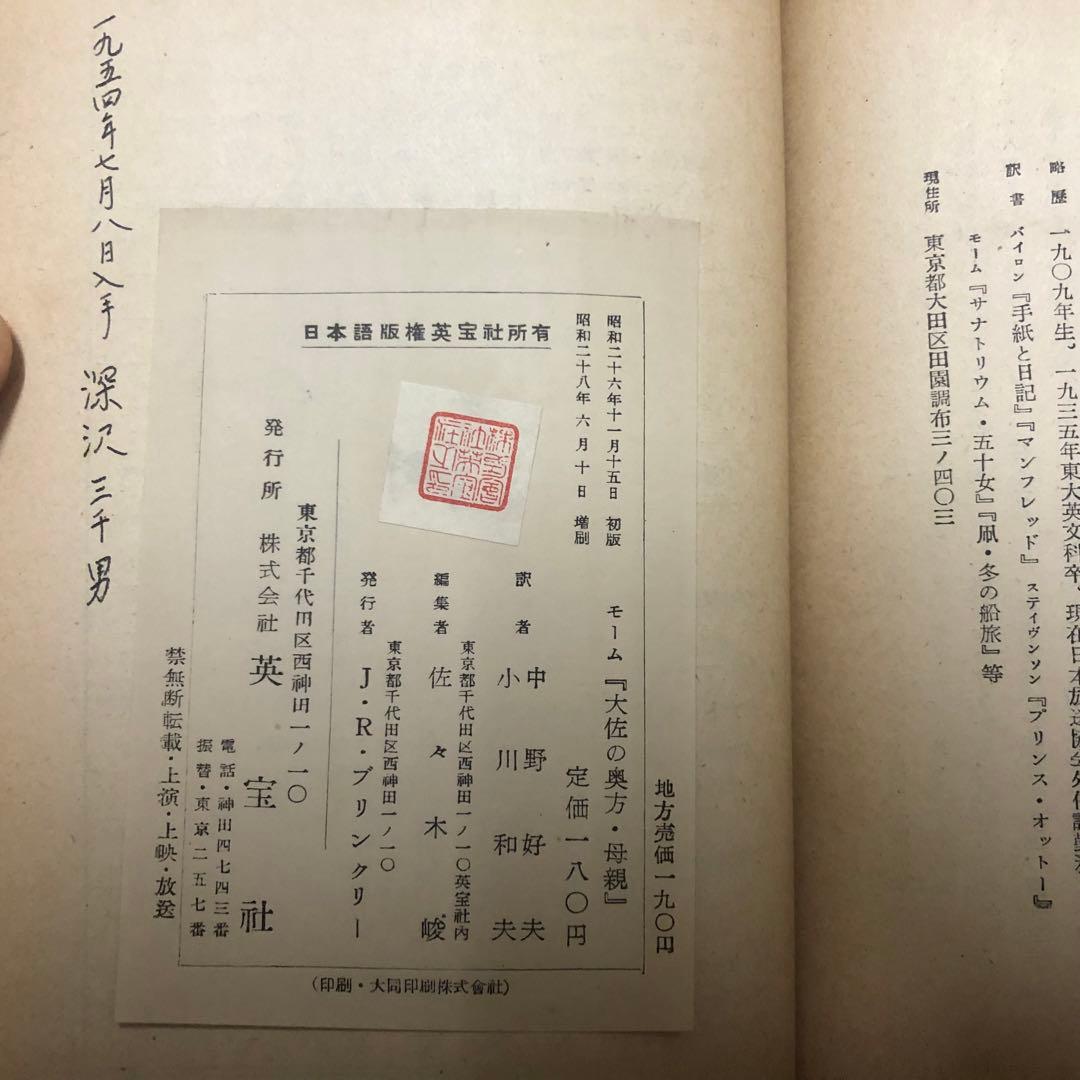 【絶版・入手困難】モーム傑作選　4冊セット　英宝社　1951〜53年