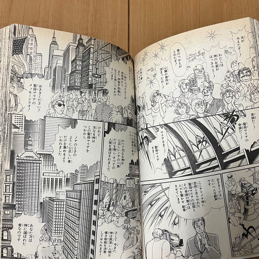 アマテラス 1巻 2巻 3巻 4巻 身内すずえ 昭和レトロ 希少 人気 漫画