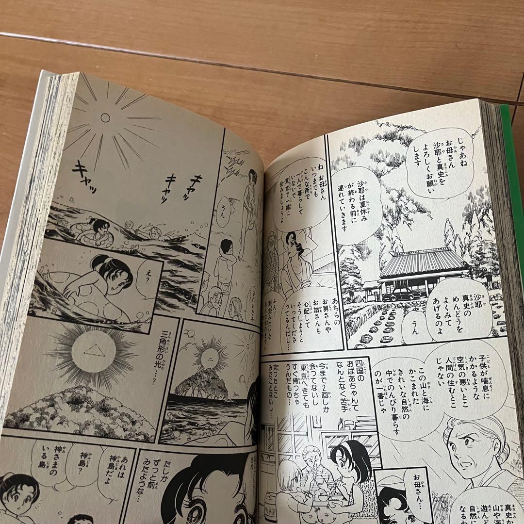 アマテラス 1巻 2巻 3巻 4巻 身内すずえ 昭和レトロ 希少 人気 漫画