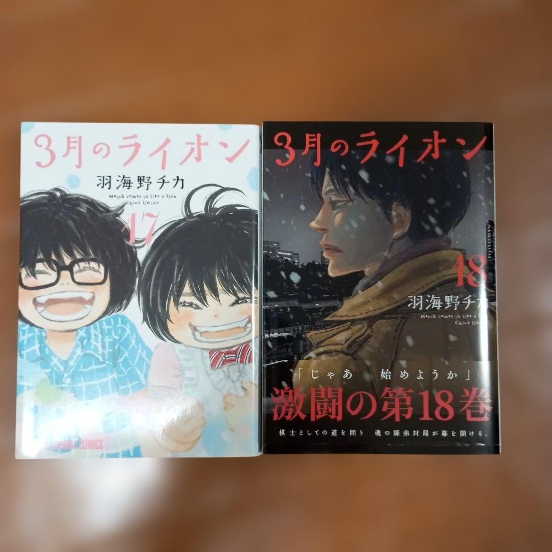 3月のライオン 全18巻セット