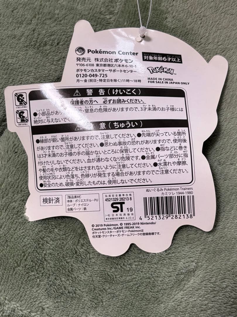 ポケモンセンター　POKEMONTRAINERS カミツレ