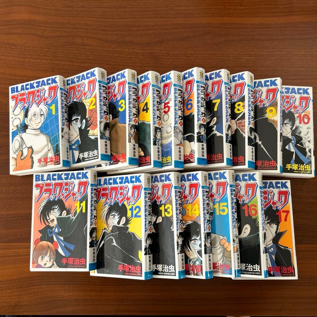 ブラックジャック秋田書店 全巻