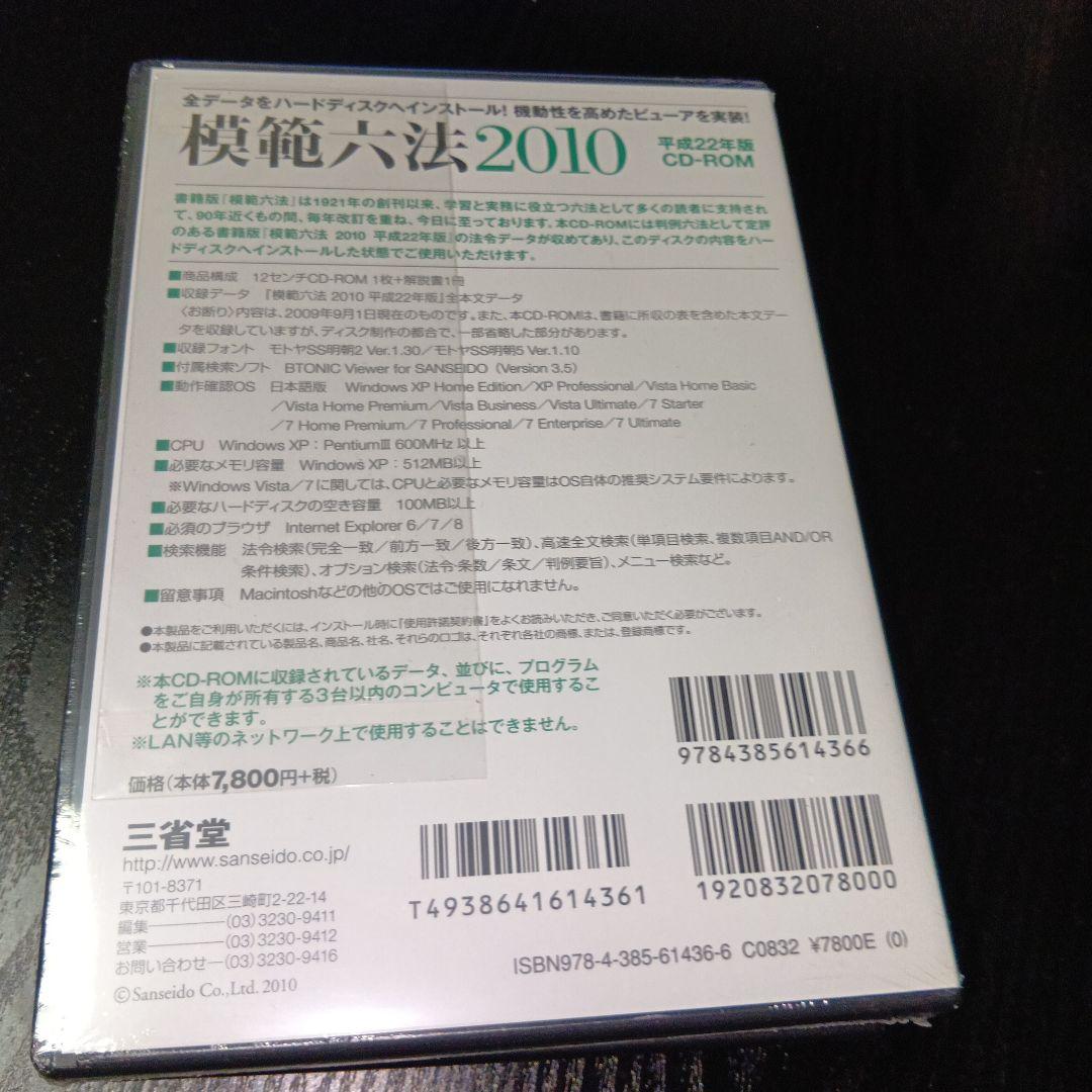 日本法令集 CD-ROM 2007-2014 ・８枚セット