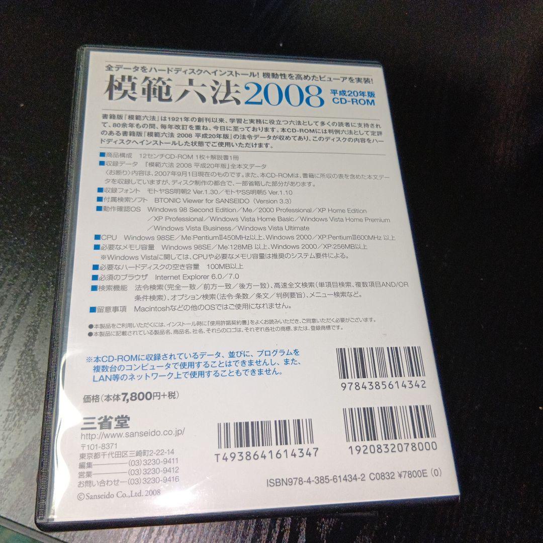日本法令集 CD-ROM 2007-2014 ・８枚セット