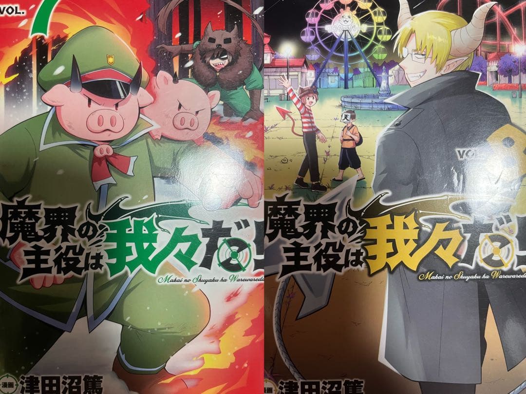 魔界の主役は我々だ! 1~21巻 おまけ付き