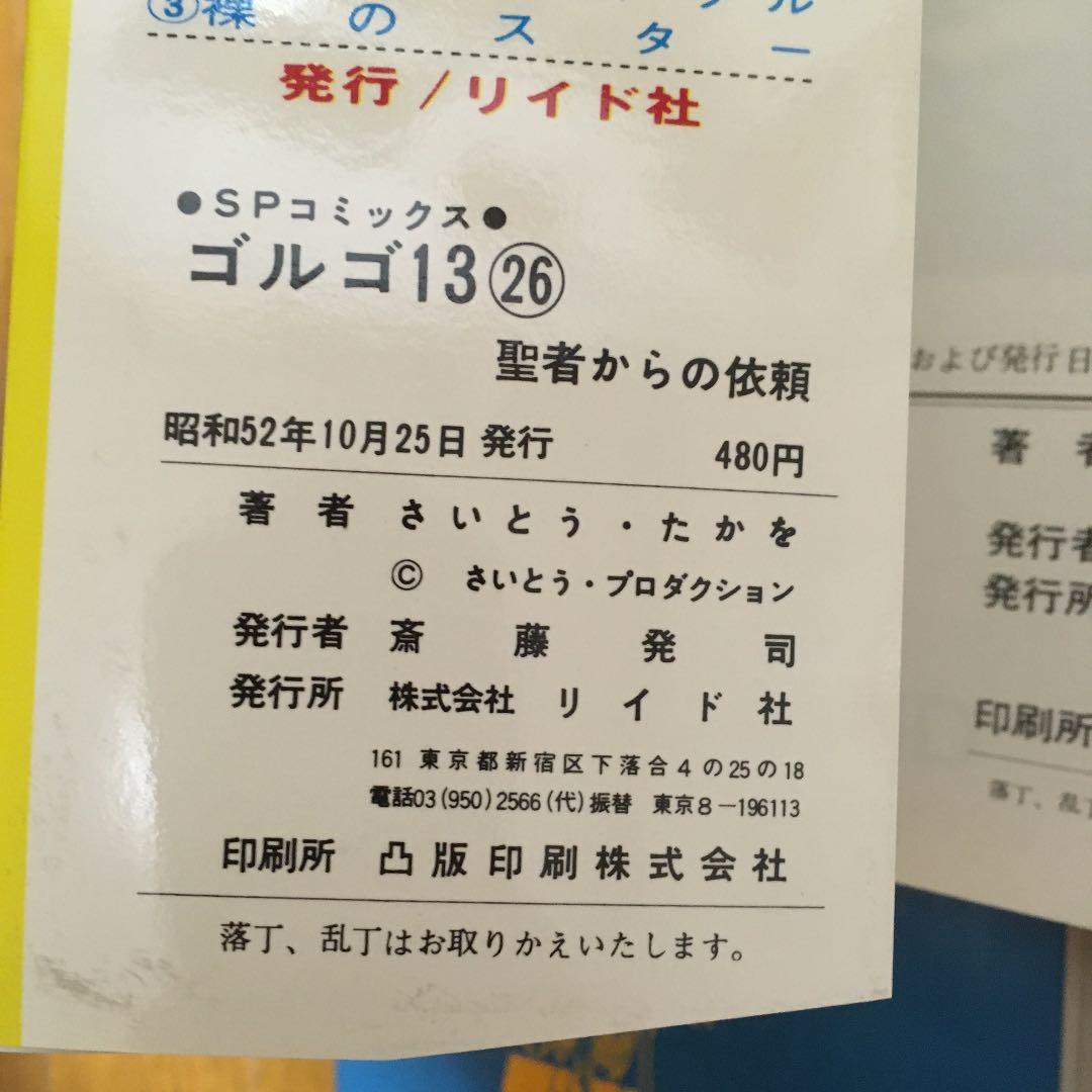 ゴルゴ13 初版本セット