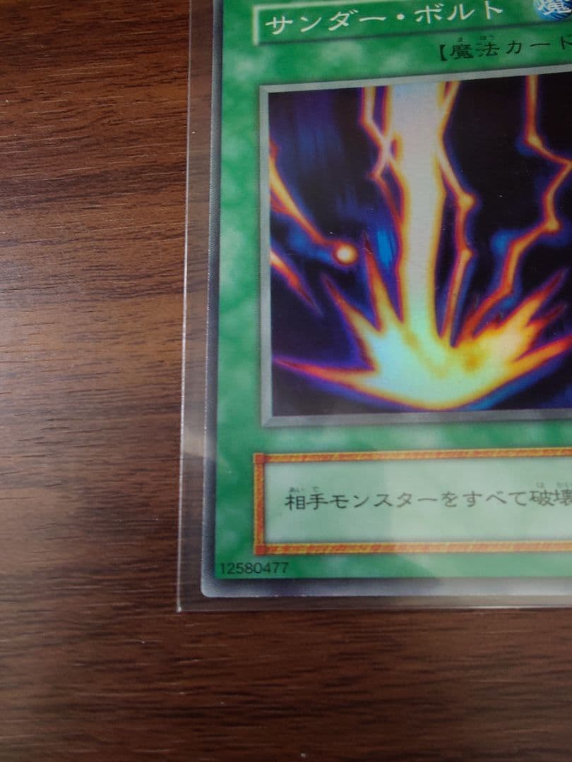遊戯王　サンダーボルト　初期　美品