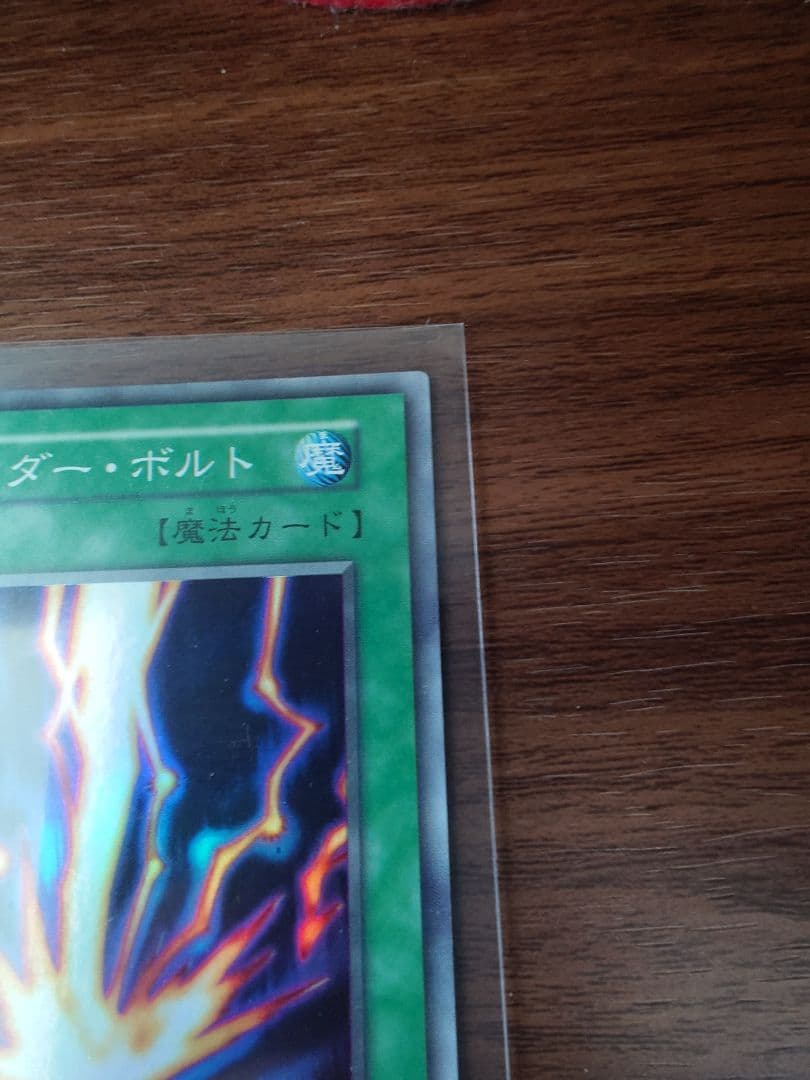 遊戯王　サンダーボルト　初期　美品