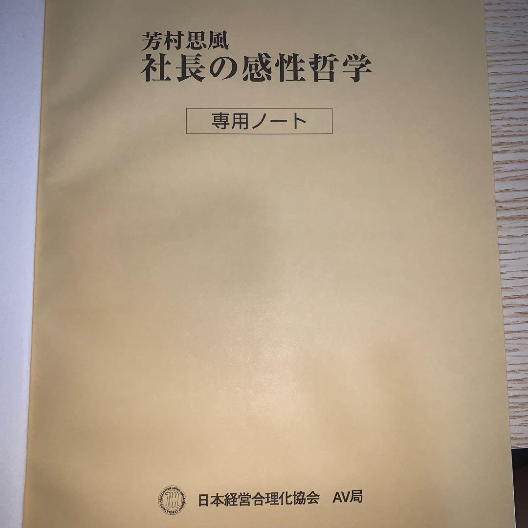 社長の感性哲学　CD7枚組セット 芳村思風　日本経営合理化協会