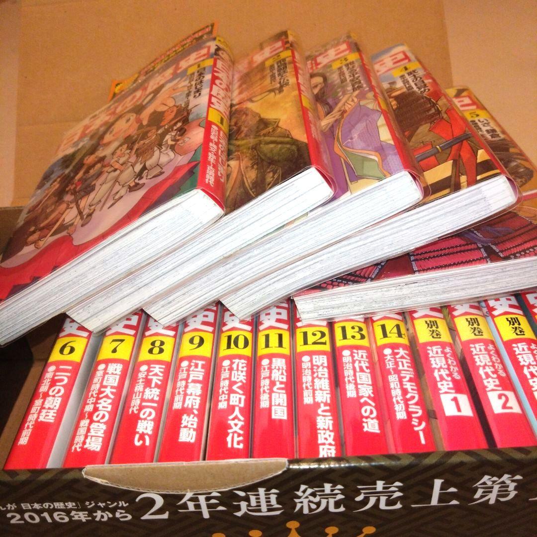 ☆日本の歴史 全巻セット☆