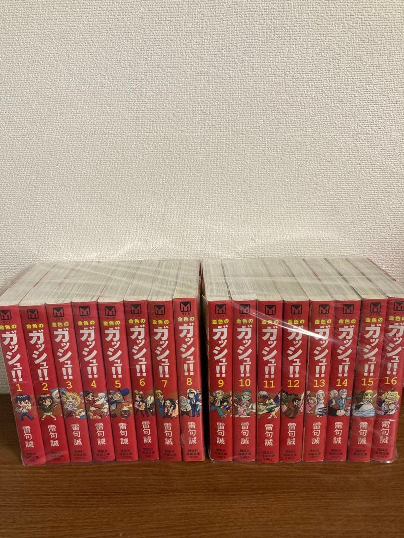 金色のガッシュ‼︎ 文庫版 全16巻 雷句誠