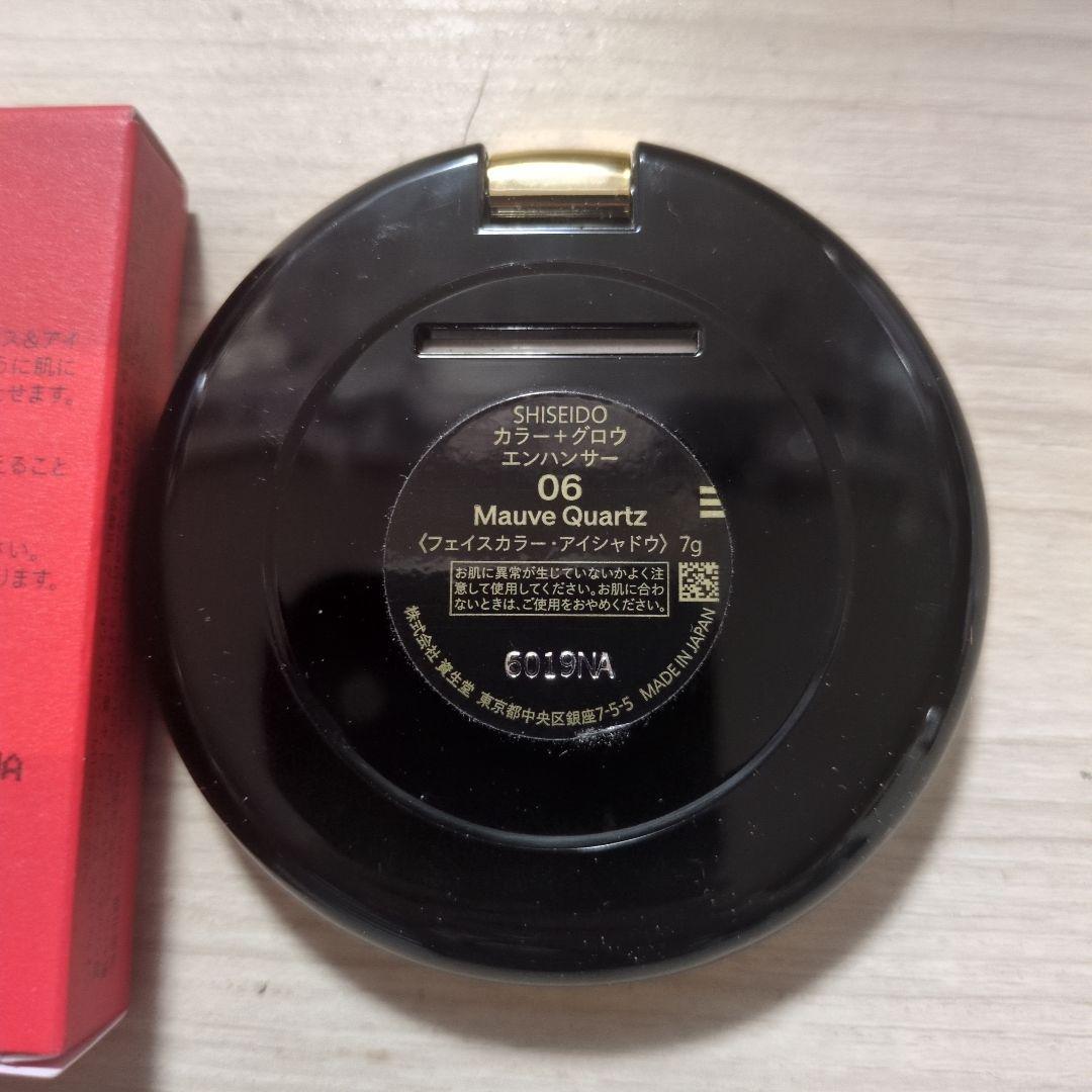 【新品同様】SHISEIDO　カラー＋グロウエンハンサー　06