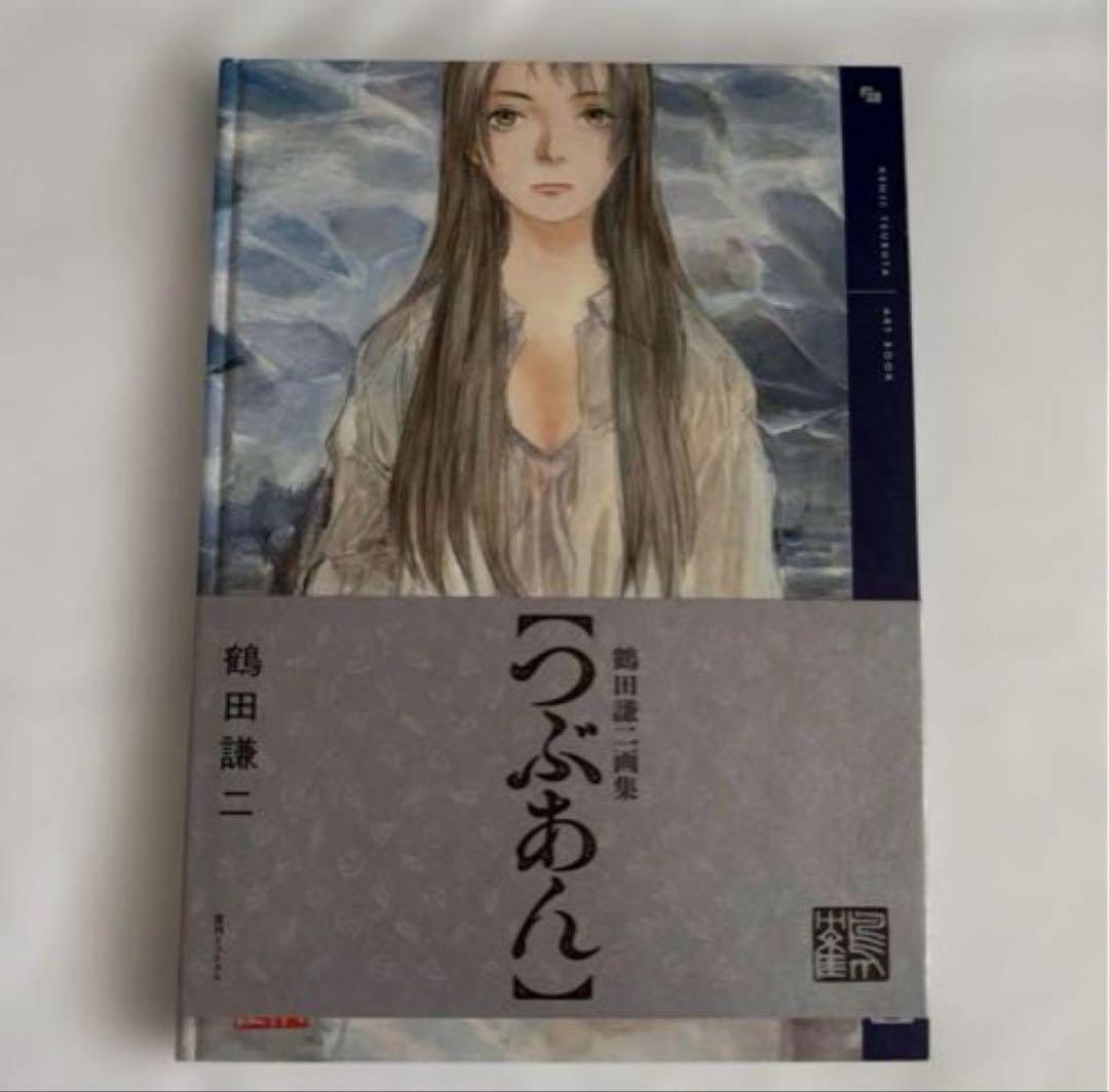 鶴田謙二 オリジナル 原画複製カード （A4サイズ非売品）付き 画集 つぶあん